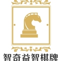 智奇益智棋牌
