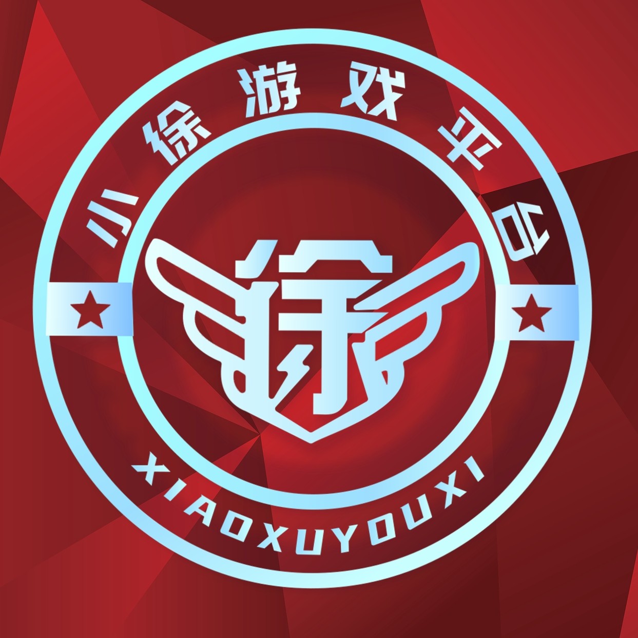 小徐游戏平台
