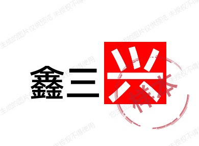 鑫三兴塑业软管厂家
