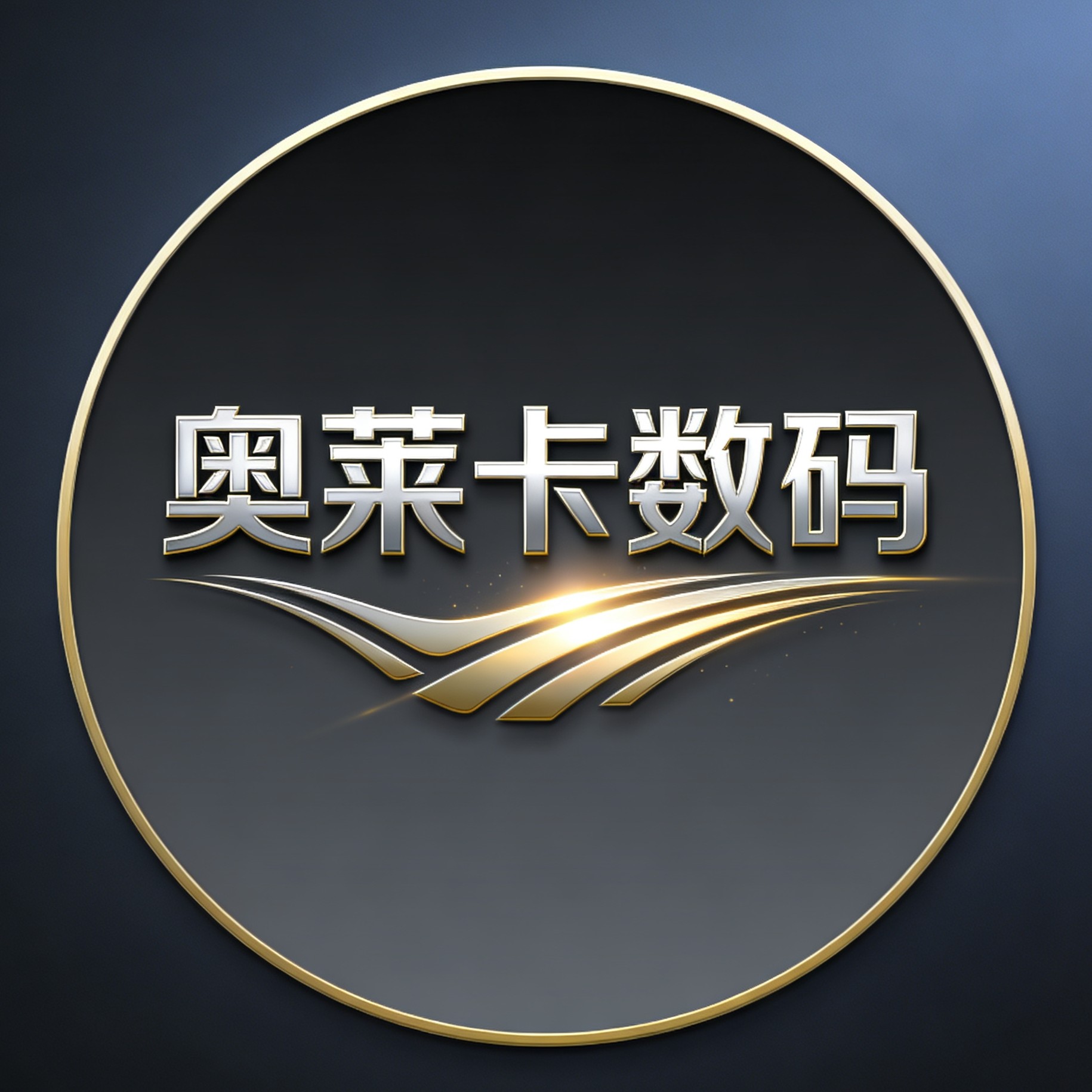 奥莱卡数码