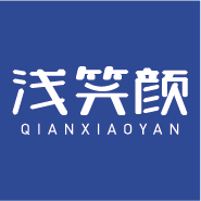 浅笑颜校服店