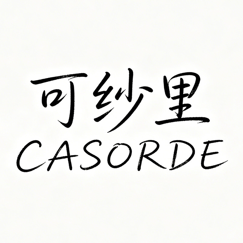 可纱里CASORDE 店铺LOGO