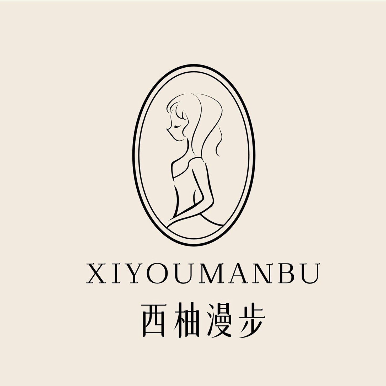 西柚漫步