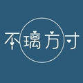 不璃方寸
