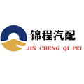 河北锦程汽配