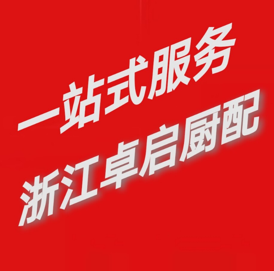 浙江卓启商行