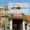 猫二家和泰泰