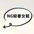 NG轻奢女鞋