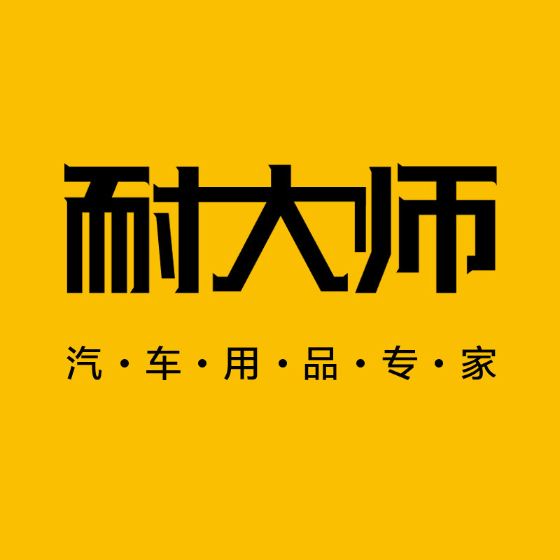 耐大师工厂店
