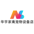 华宇家禽宠物设备店