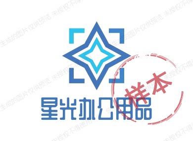 星光办公用品 店铺LOGO