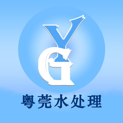 粤莞水处理设备厂