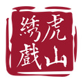 绣虎戏山宠物生鲜