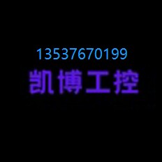 凯博工控