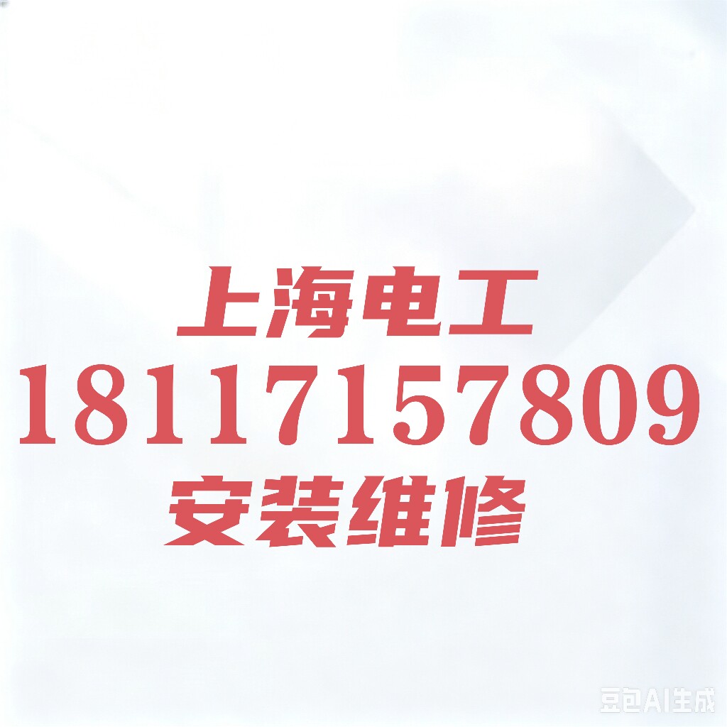 20年老电工上门电路维修安装改造本地同城