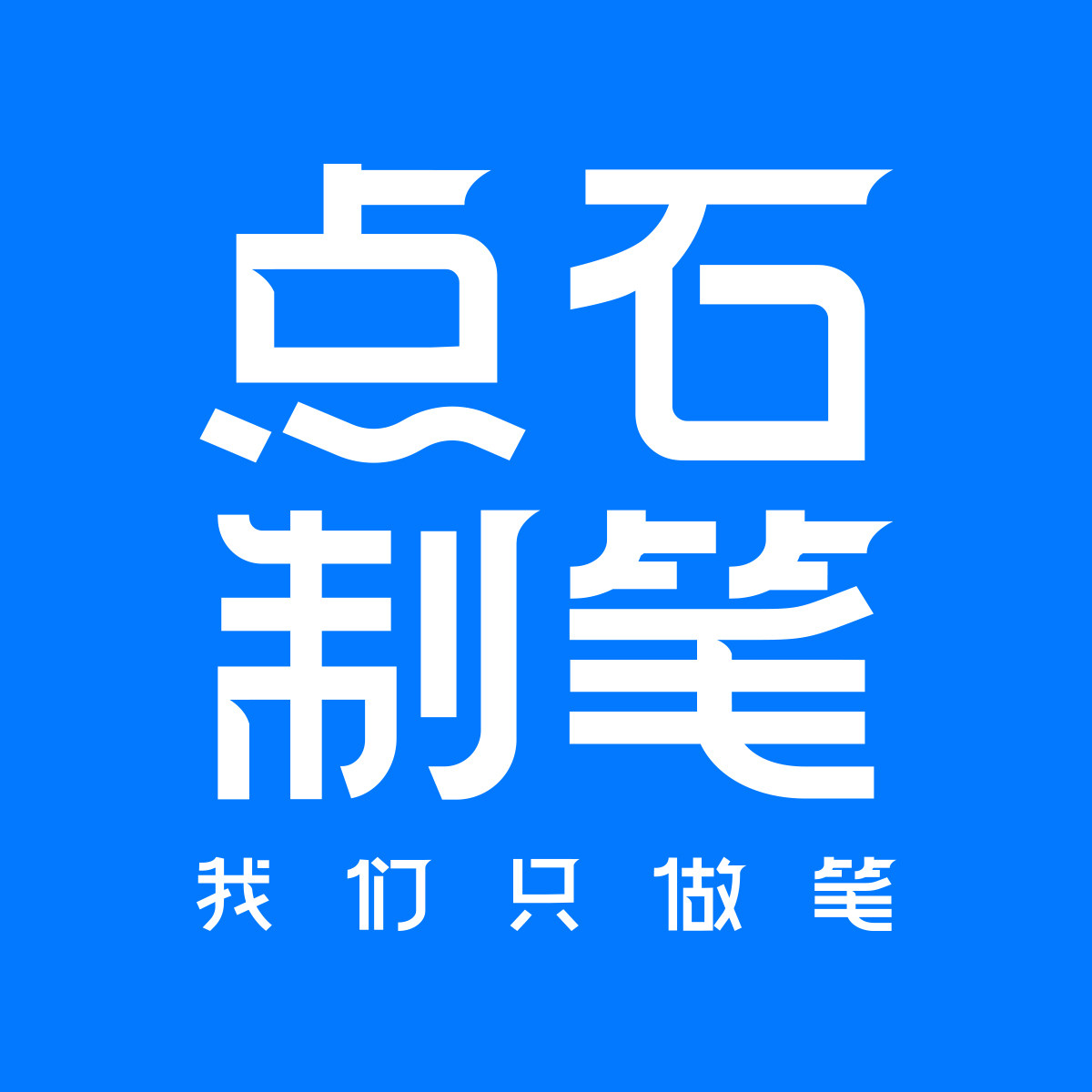 点石文具官方旗舰店