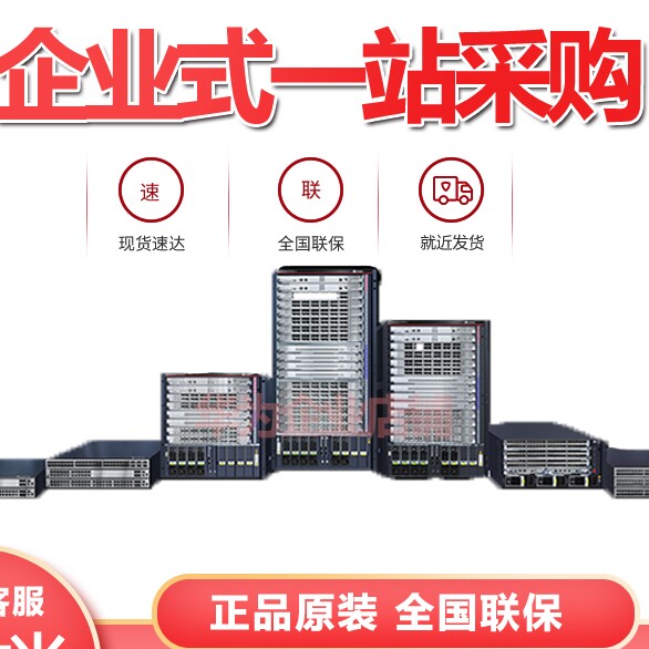 政企业务网络设备企业店