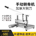 商用切骨机
