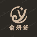 俞妍舒品牌店 店铺LOGO