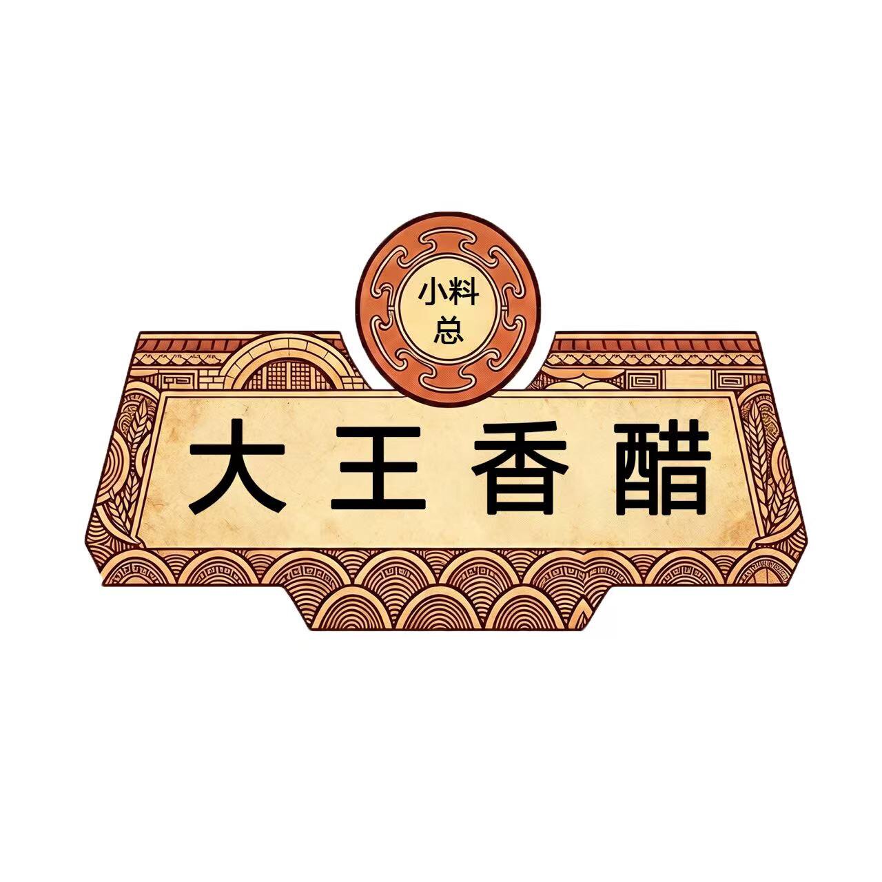 大王醋业厂家直销店