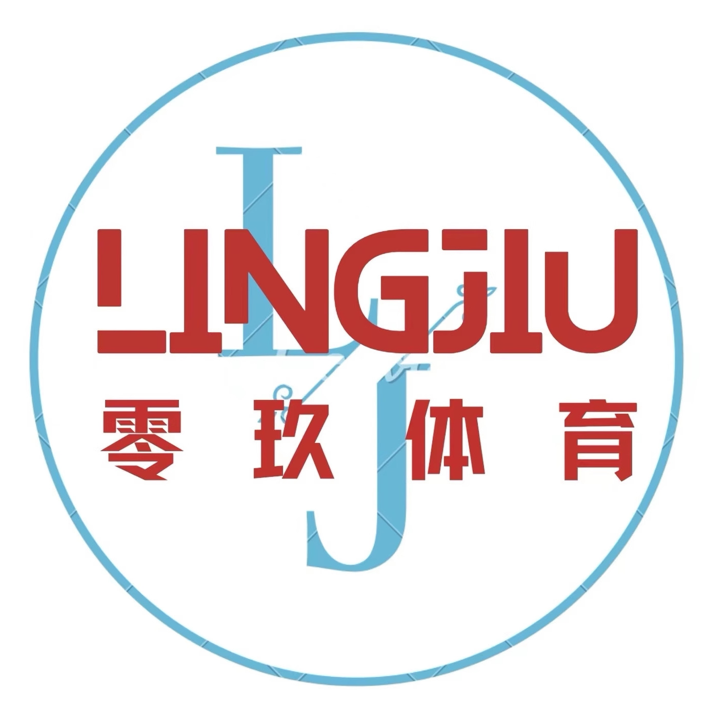 零玖体育正品 店铺LOGO