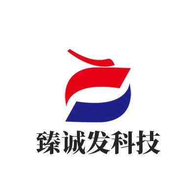 臻诚发电子