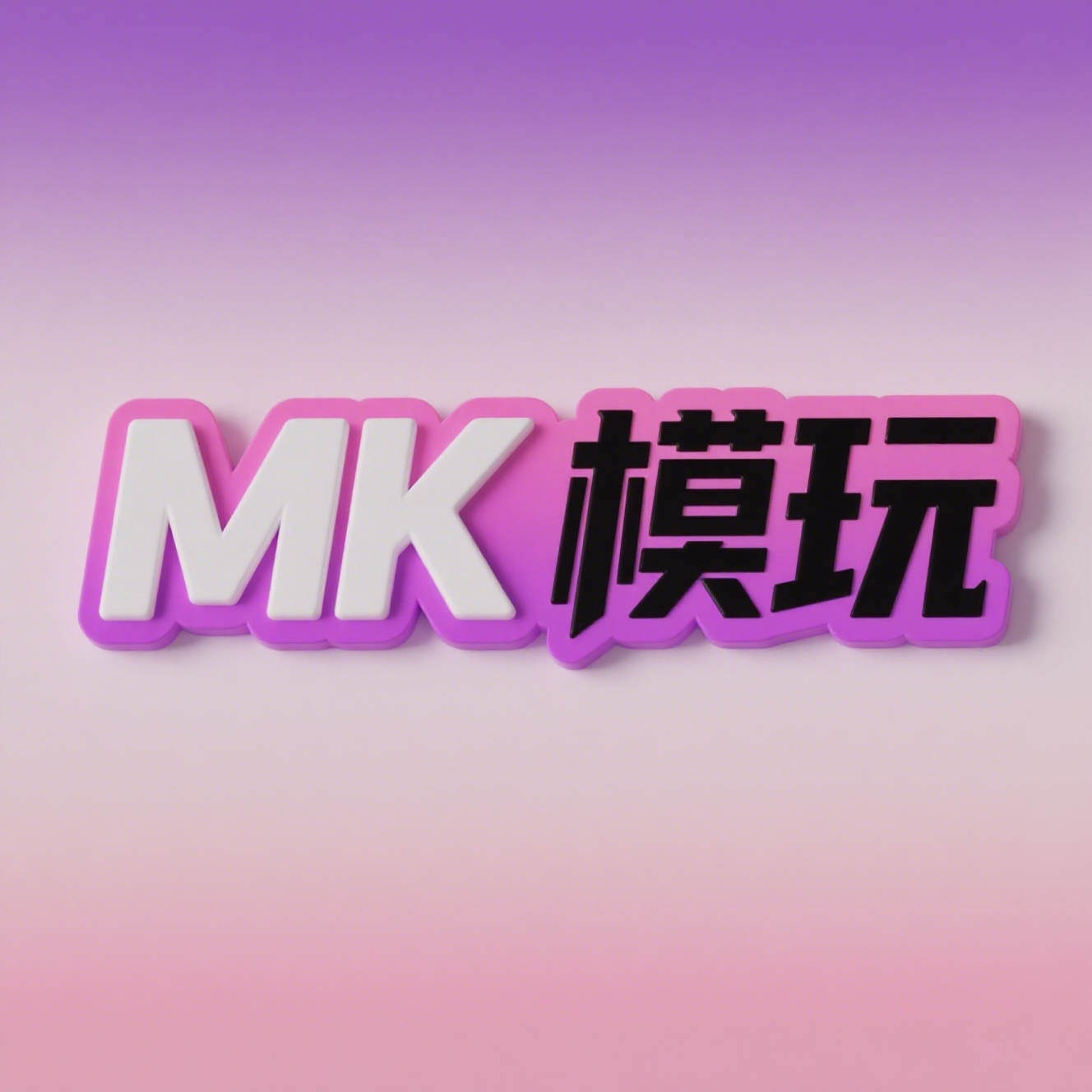MK模玩 店铺LOGO