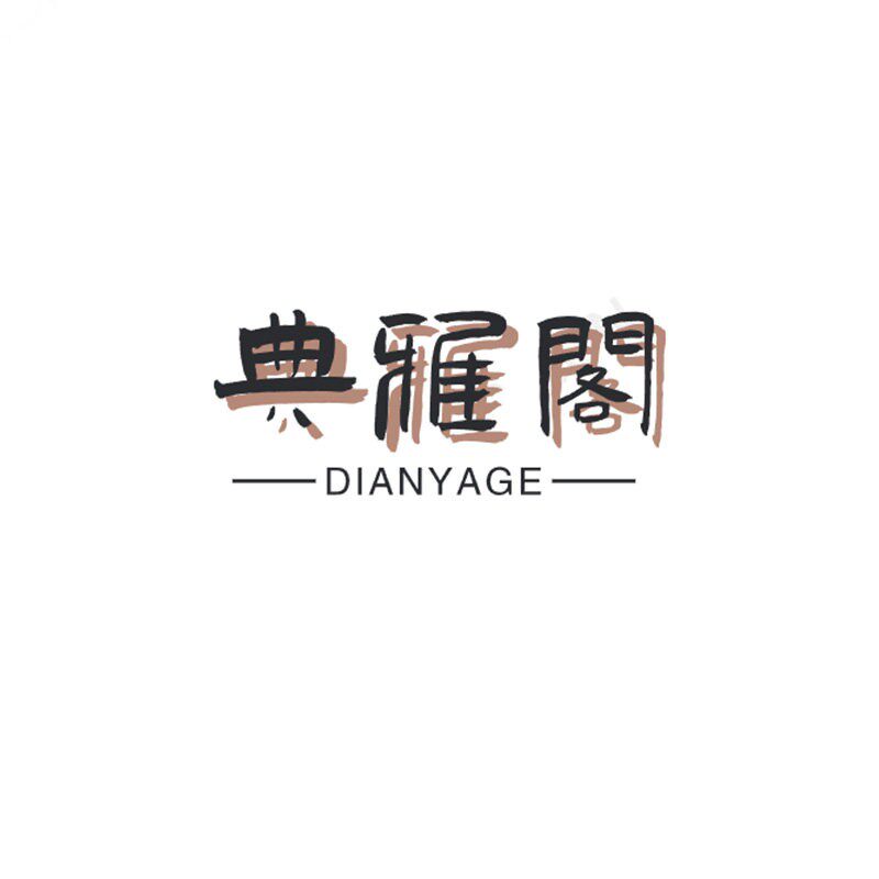 典雅阁古典舞蹈服饰