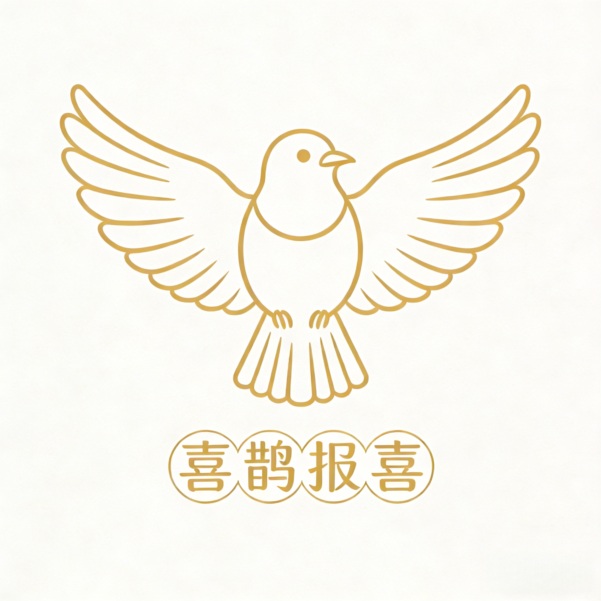 喜鹊报福