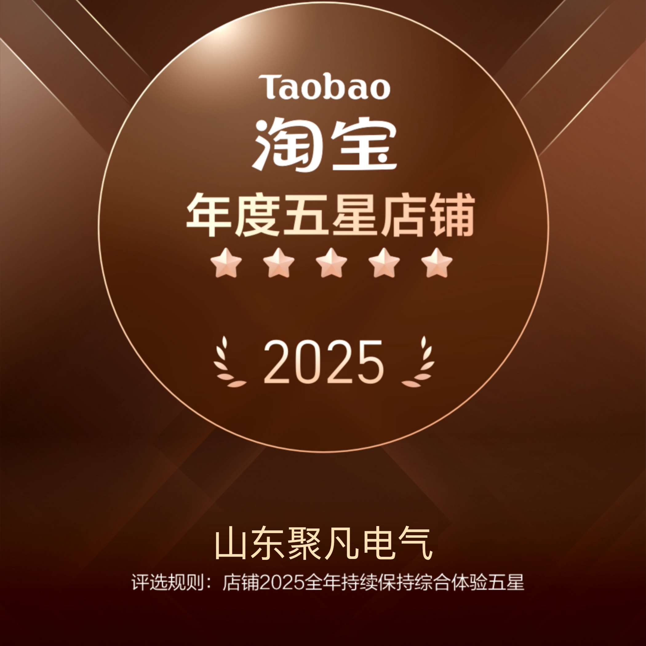 山东聚凡电气