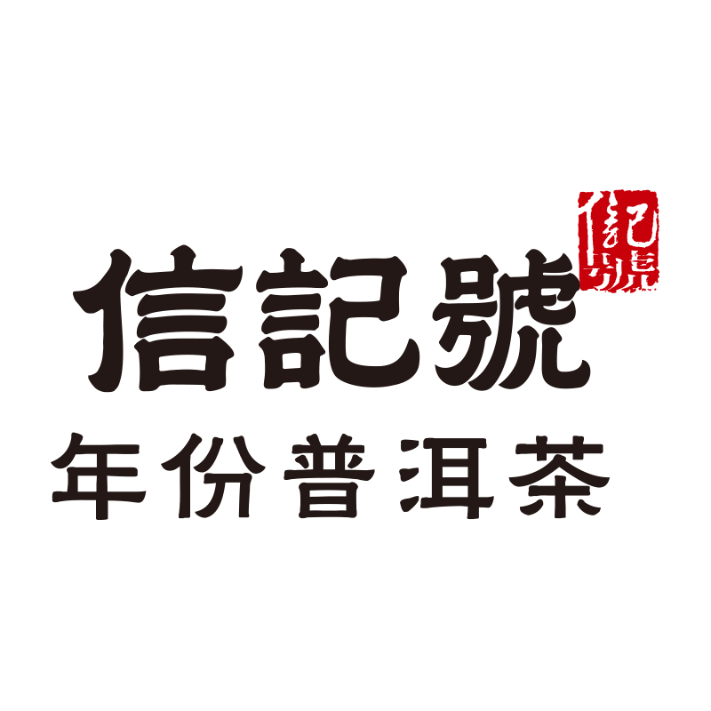 信记号旗舰店 店铺LOGO