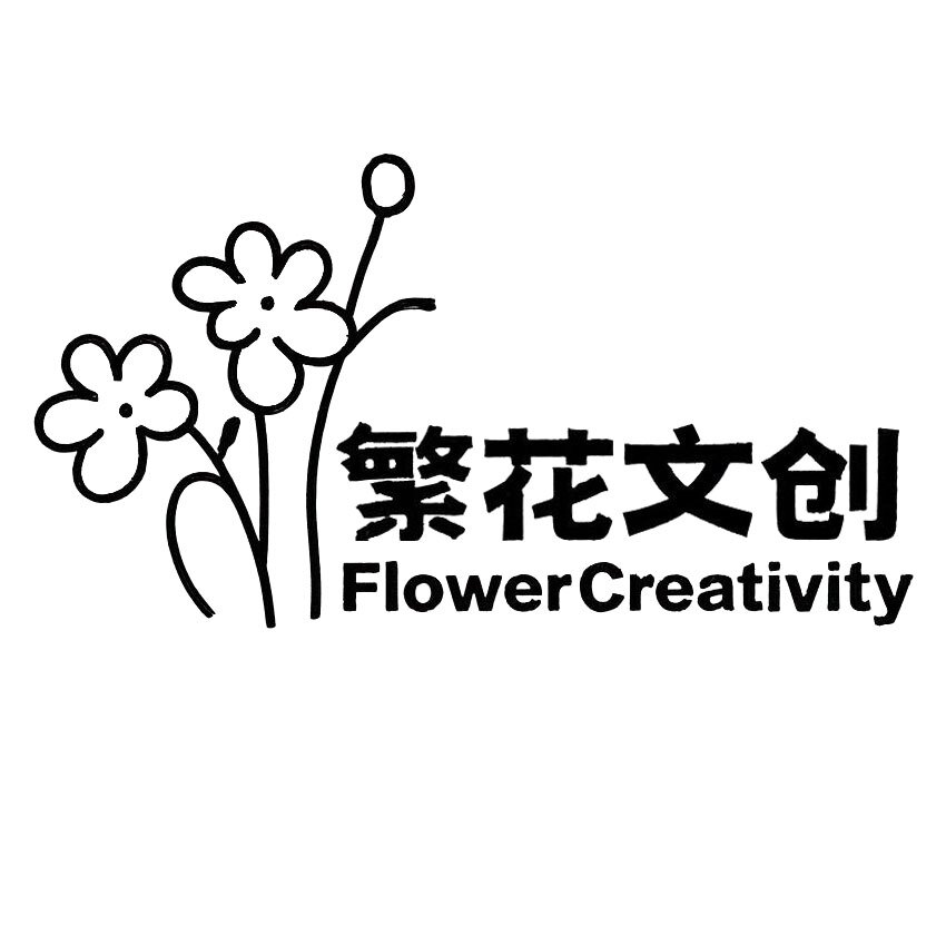 繁花文创馆