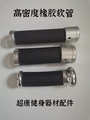 超康健身配件