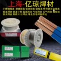 上海亿琼焊接材料有限公司