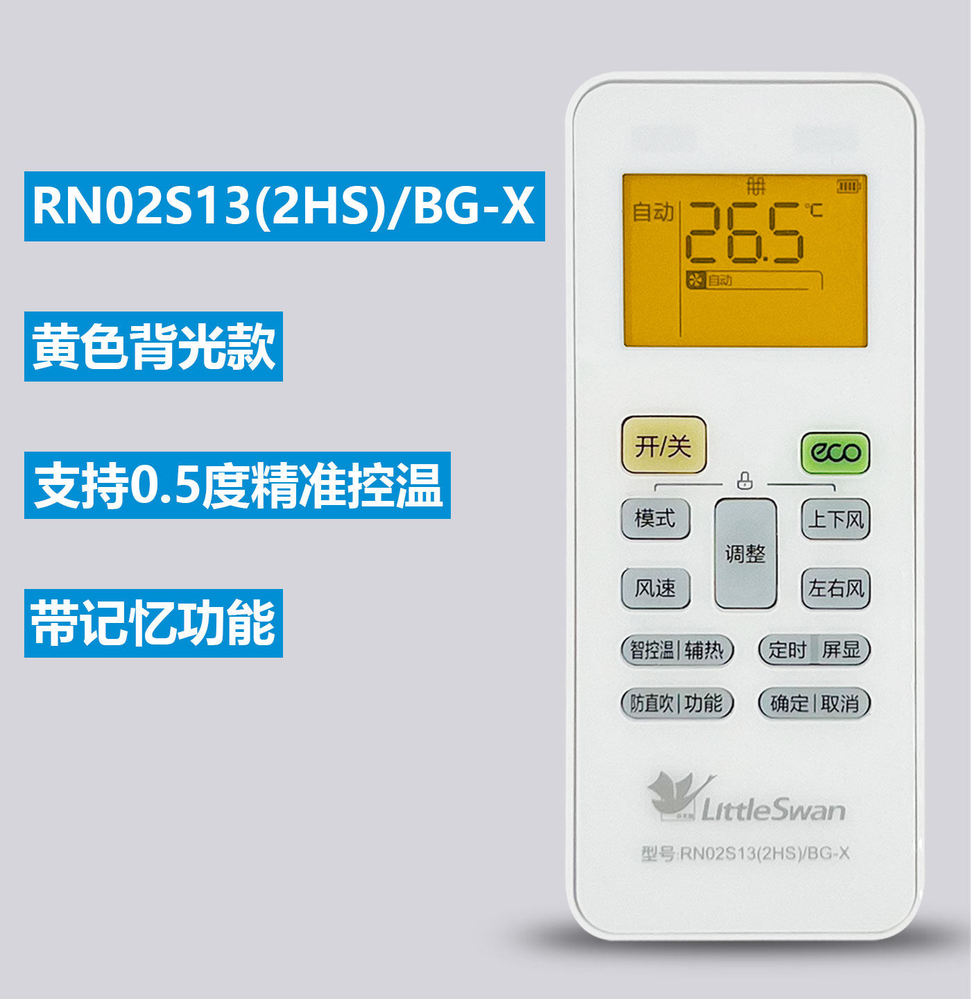 高品质遥控器专柜店