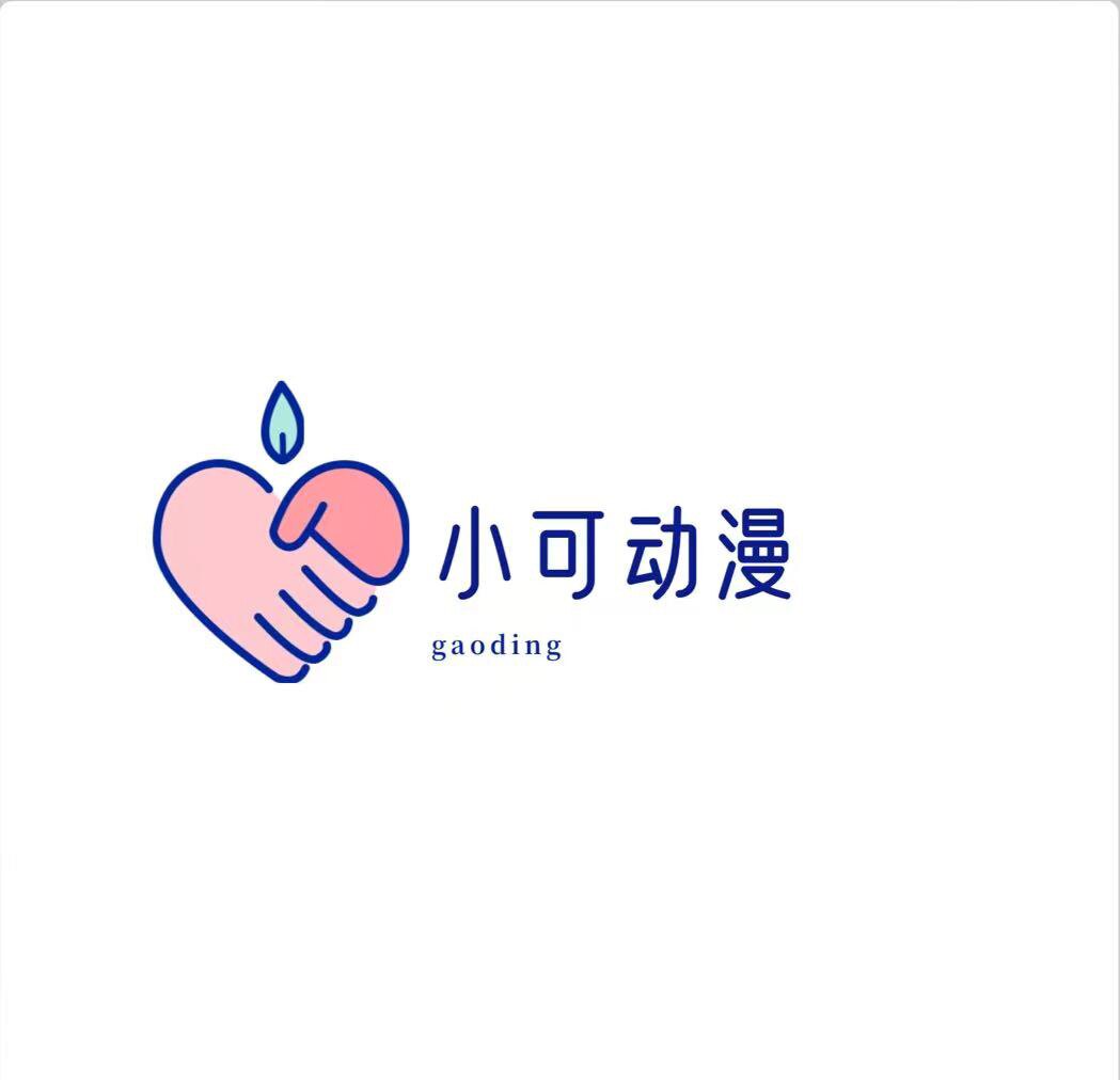 小可动漫