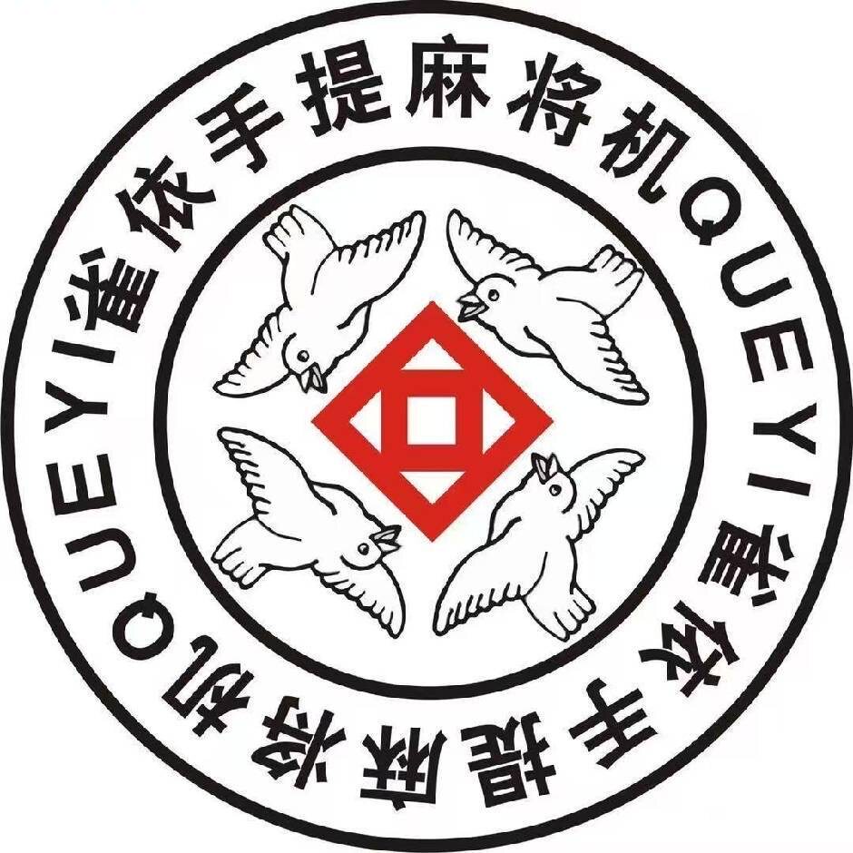 雀依麻将机企业店 店铺LOGO