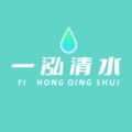 一泓清水logo