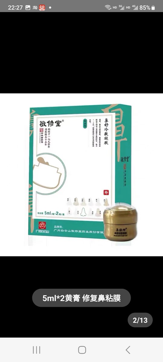 广州白云山鼻保姆线上线下一体店