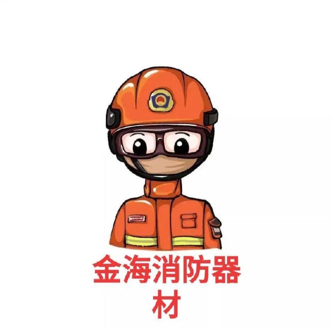 广州市金海消防器材店