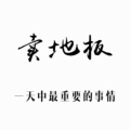 四川木地板批发