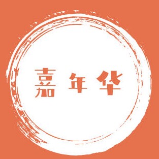 新华嘉年华有限公司企业店