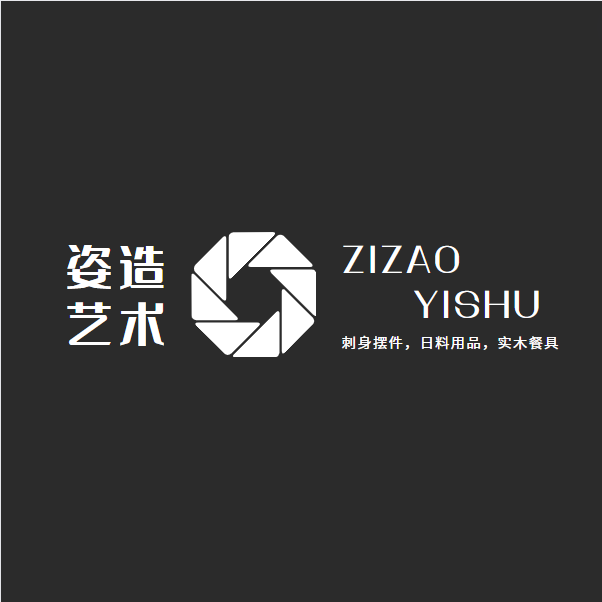 姿造艺术企业店 店铺LOGO