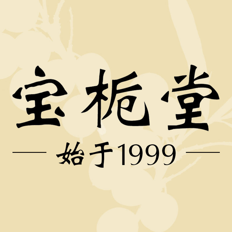 宝栀堂旗舰店
