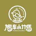 鸠车小竹马
