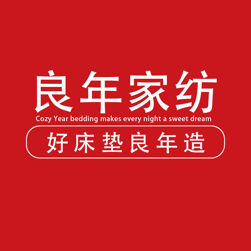 良年旗舰店