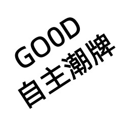 GO0D自主潮牌 店铺LOGO