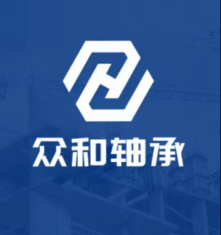 众和轴承
