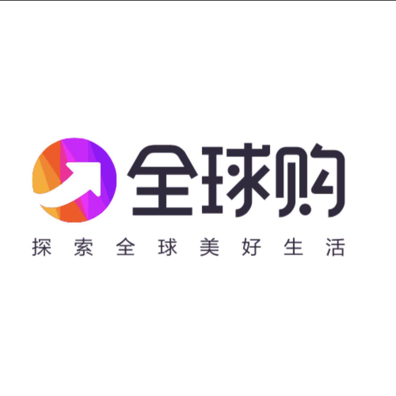 欧美澳名品代购