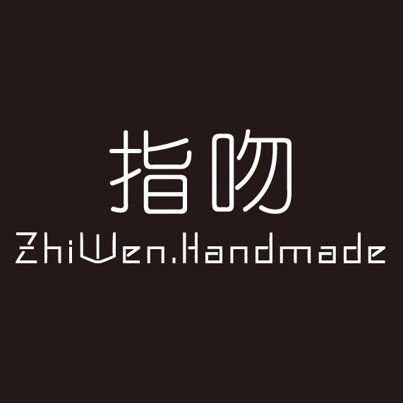 指吻zhiwen店